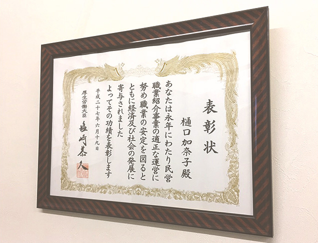 平成27年度受賞　取締役　樋口加奈子